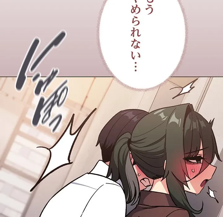 お隣さんと俺の××攻防戦 (タテヨミ) 第51話 - 101