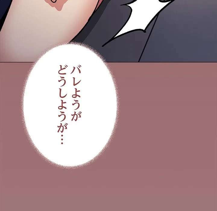 お隣さんと俺の××攻防戦 (タテヨミ) 第51話 - 103