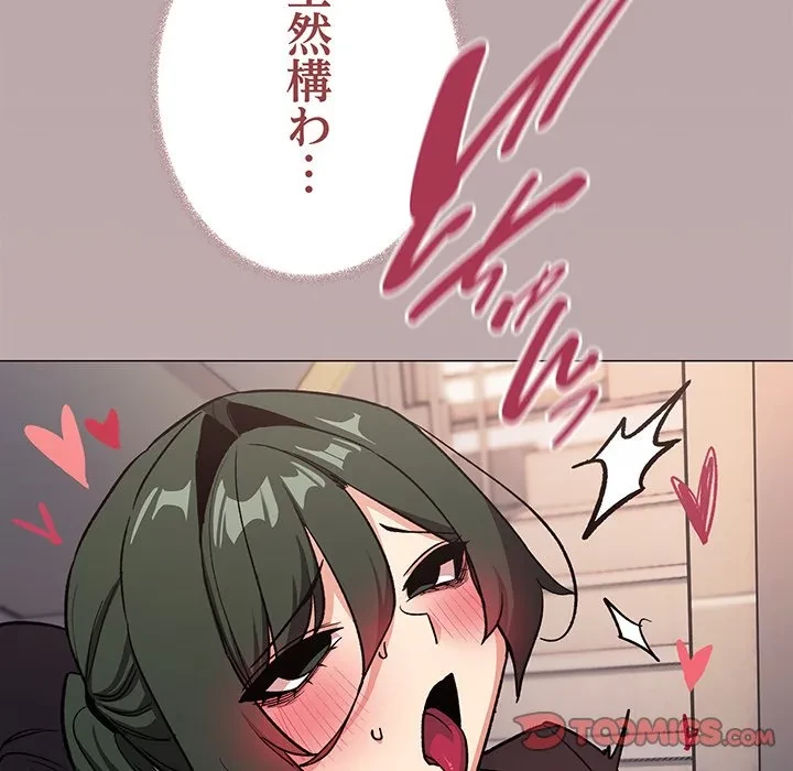 お隣さんと俺の××攻防戦 (タテヨミ) 第51話 - 108