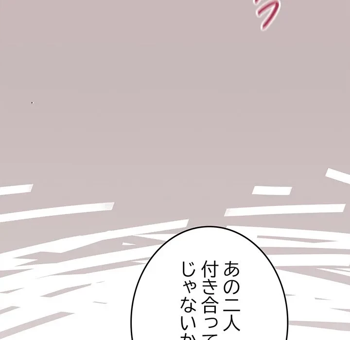 お隣さんと俺の××攻防戦 (タテヨミ) 第51話 - 111