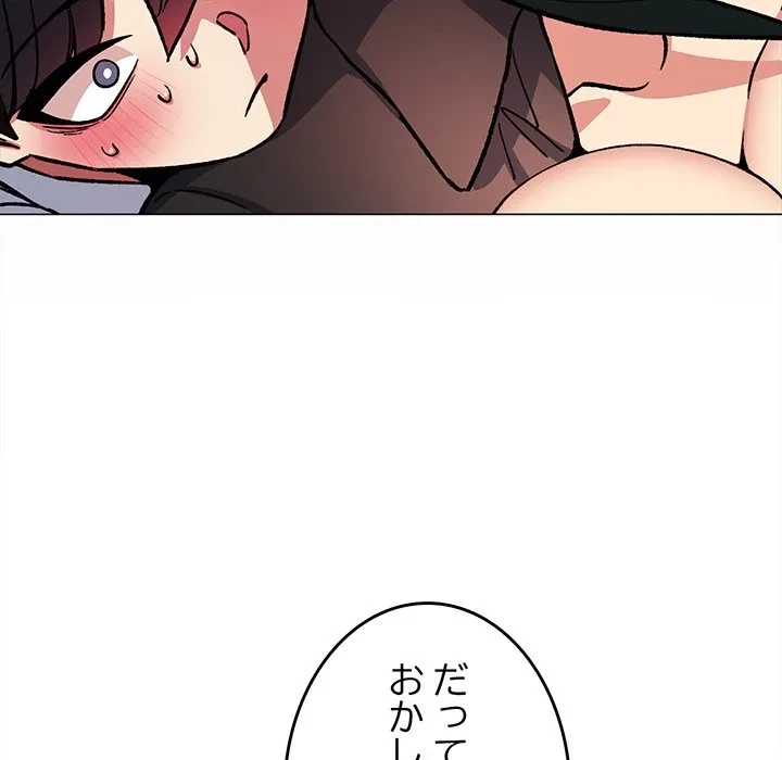 お隣さんと俺の××攻防戦 (タテヨミ) 第51話 - 113