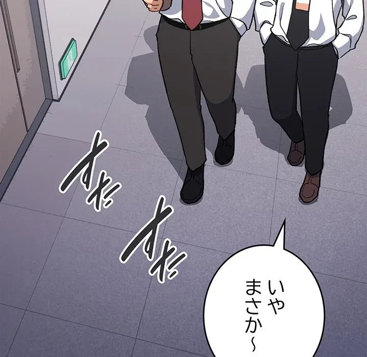 お隣さんと俺の××攻防戦 (タテヨミ) 第51話 - 115