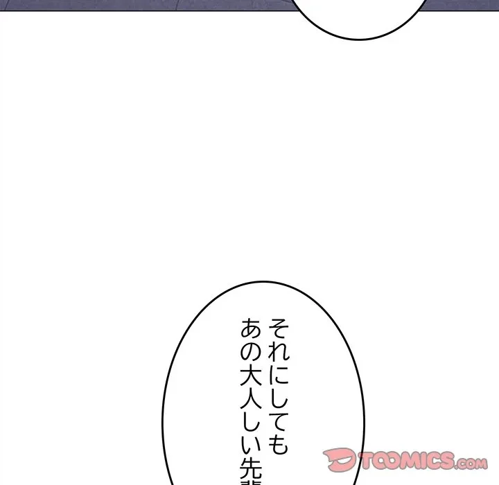 お隣さんと俺の××攻防戦 (タテヨミ) 第51話 - 116