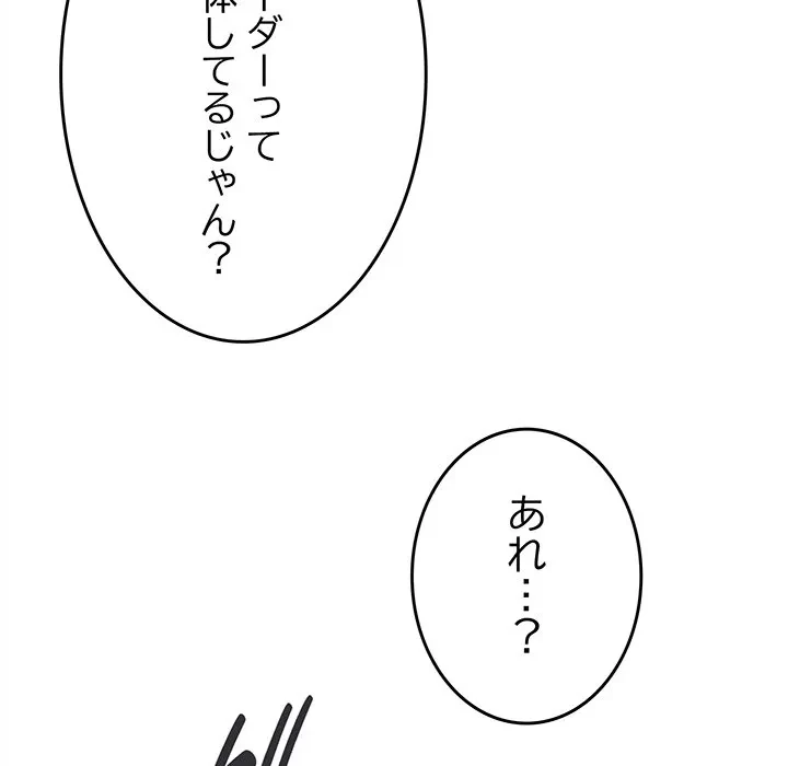 お隣さんと俺の××攻防戦 (タテヨミ) 第51話 - 119