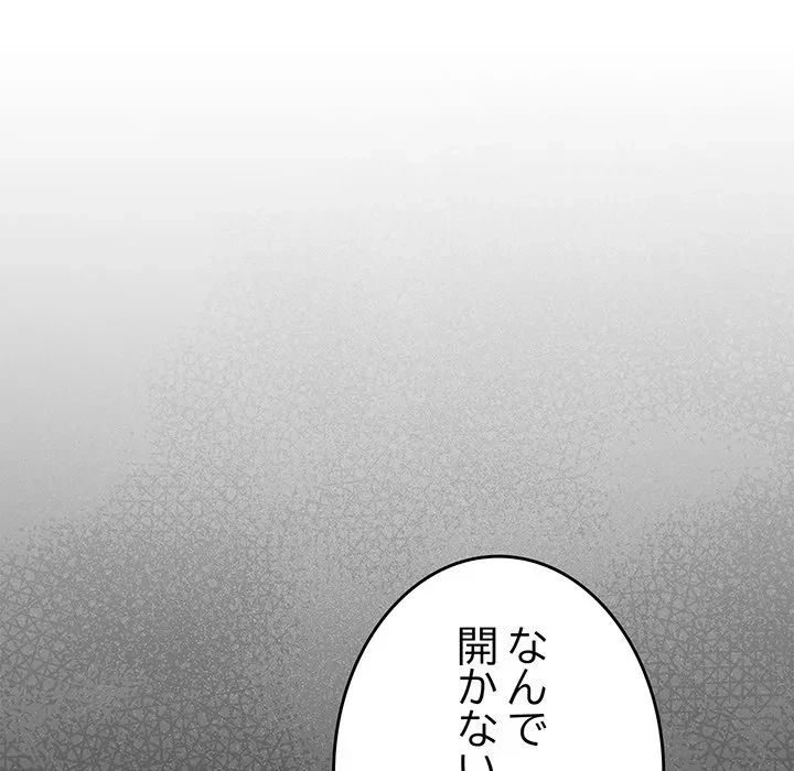 お隣さんと俺の××攻防戦 (タテヨミ) 第51話 - 121