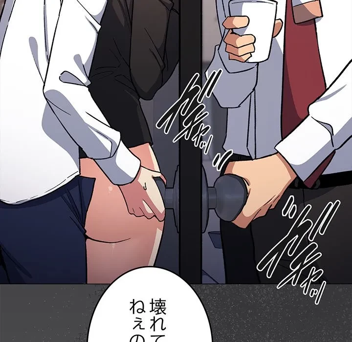 お隣さんと俺の××攻防戦 (タテヨミ) 第51話 - 123