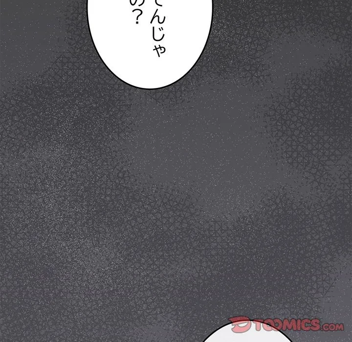 お隣さんと俺の××攻防戦 (タテヨミ) 第51話 - 124