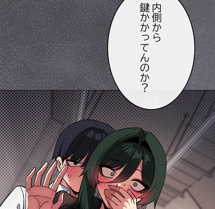 お隣さんと俺の××攻防戦 (タテヨミ) 第51話 - 125