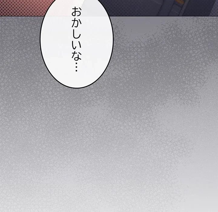 お隣さんと俺の××攻防戦 (タテヨミ) 第51話 - 127