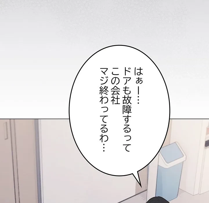 お隣さんと俺の××攻防戦 (タテヨミ) 第51話 - 128