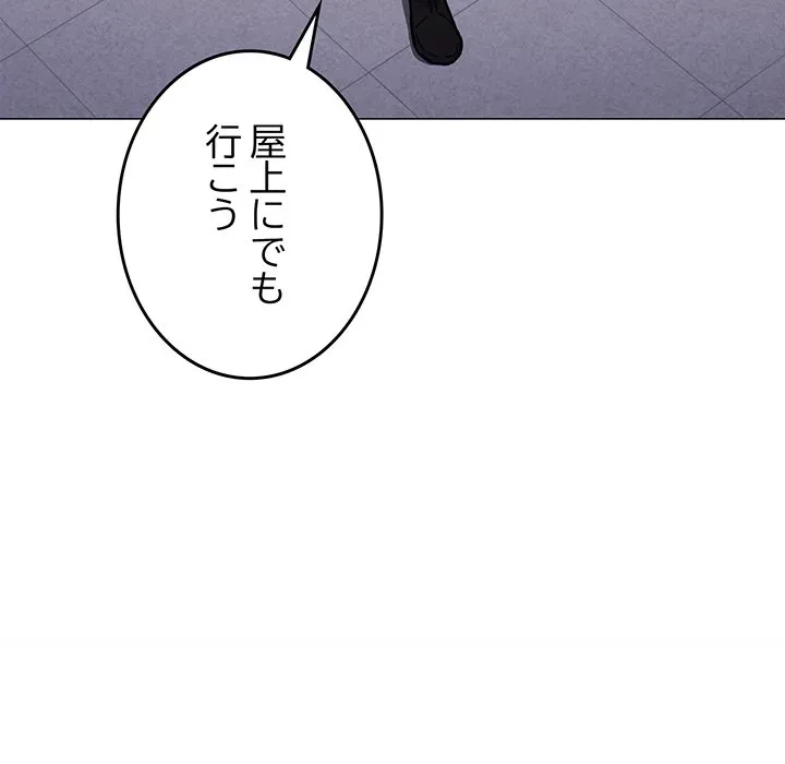 お隣さんと俺の××攻防戦 (タテヨミ) 第51話 - 130