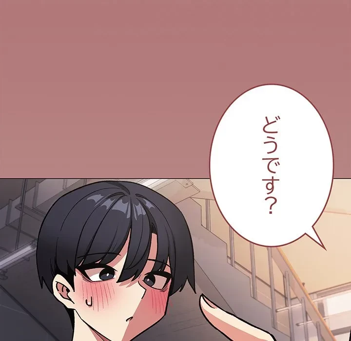 お隣さんと俺の××攻防戦 (タテヨミ) 第51話 - 137