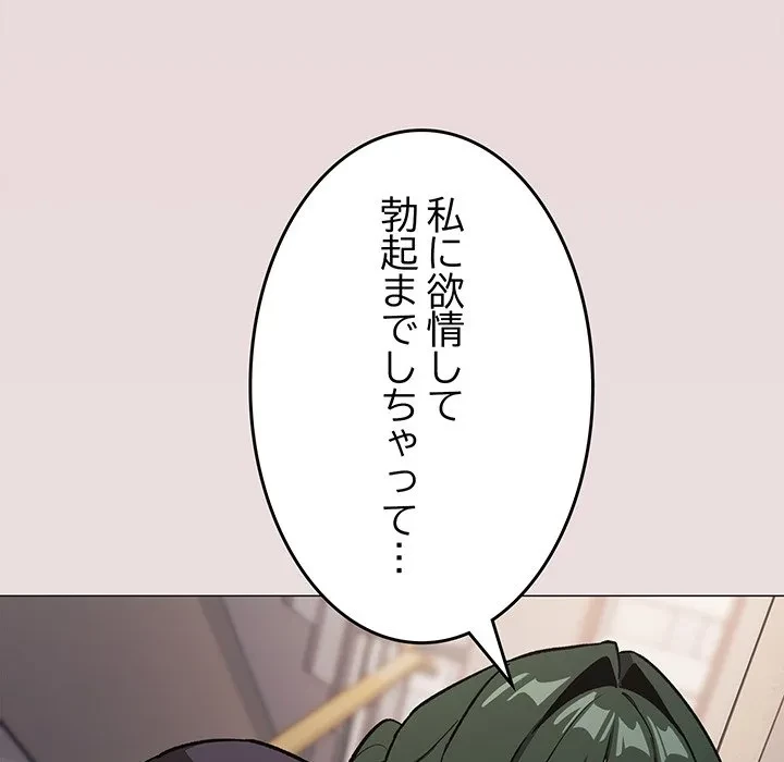 お隣さんと俺の××攻防戦 (タテヨミ) 第51話 - 142