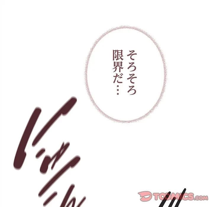 お隣さんと俺の××攻防戦 (タテヨミ) 第51話 - 164