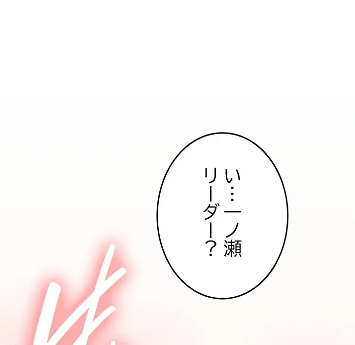 お隣さんと俺の××攻防戦 (タテヨミ) 第51話 - 192