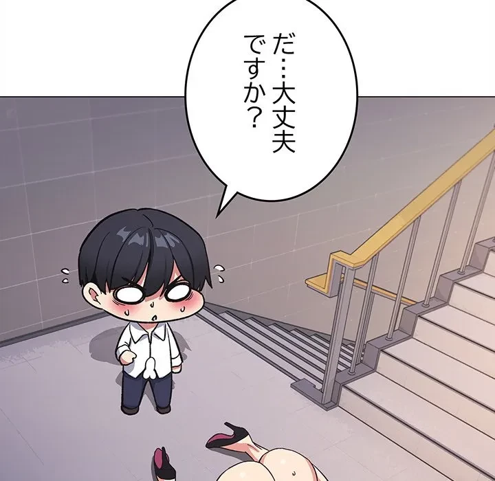 お隣さんと俺の××攻防戦 (タテヨミ) 第51話 - 197