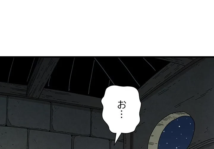 コインを揺らせば 第89話 - 1