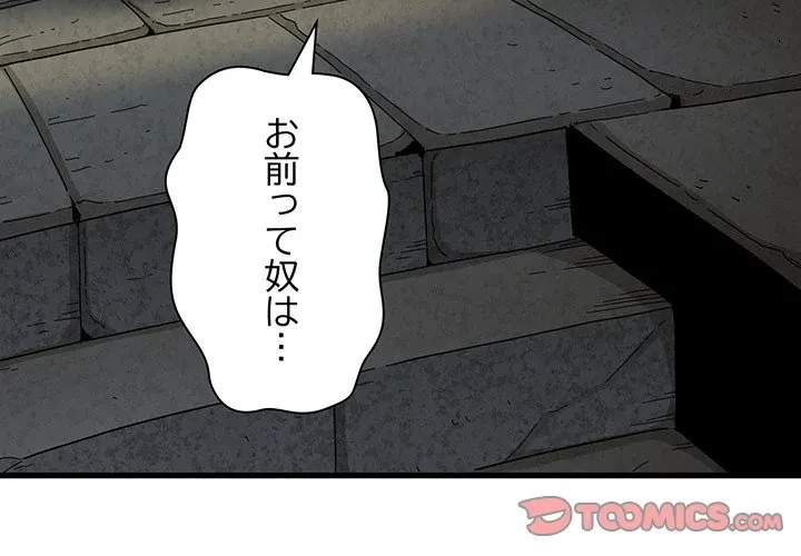 コインを揺らせば 第89話 - 3