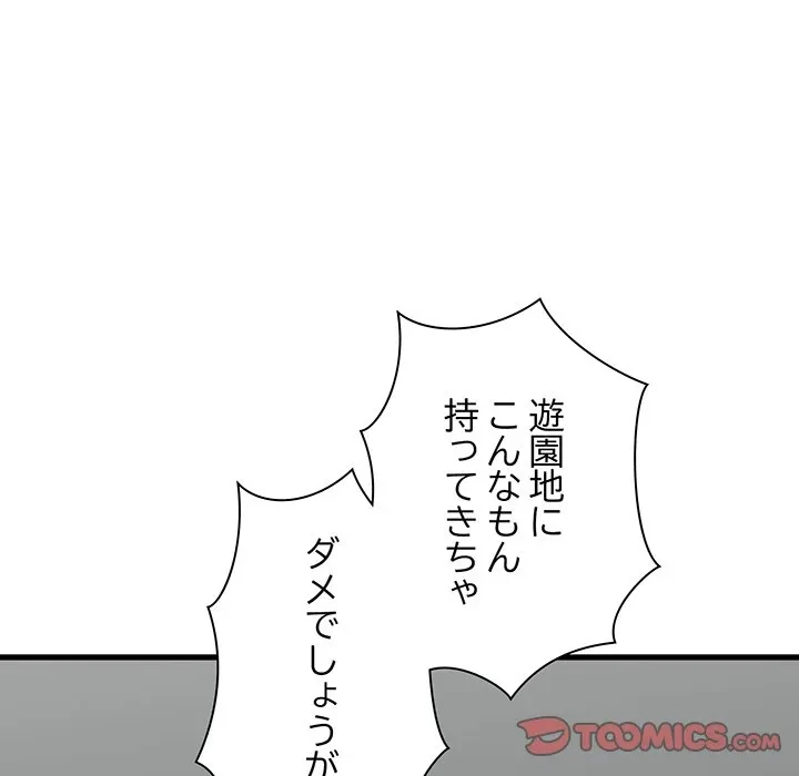 コインを揺らせば 第89話 - 9