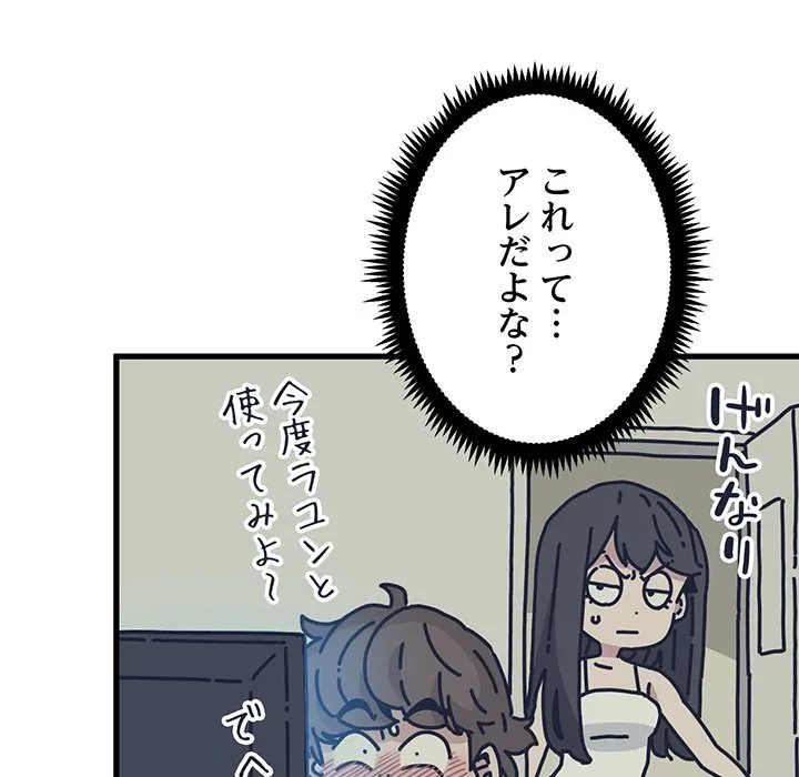 コインを揺らせば 第89話 - 12