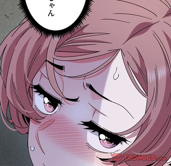 コインを揺らせば 第89話 - 15