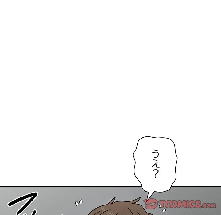 コインを揺らせば 第89話 - 21