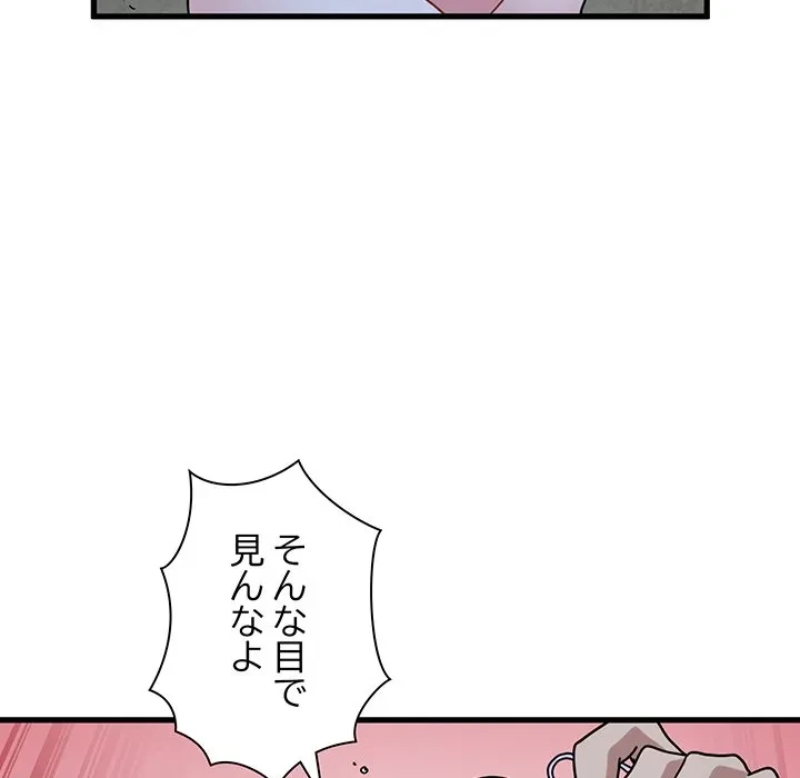 コインを揺らせば 第89話 - 25