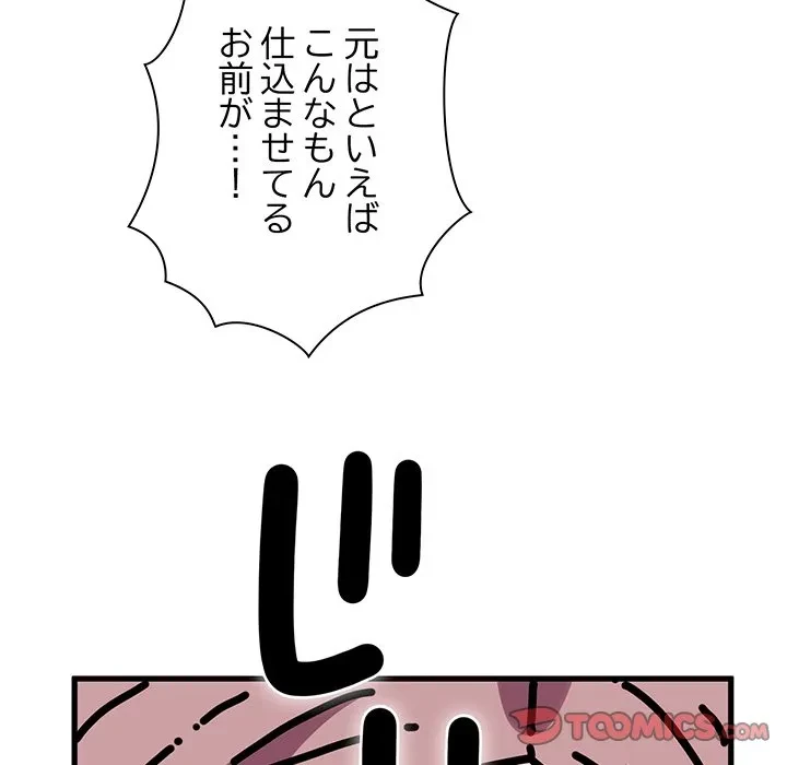 コインを揺らせば 第89話 - 27