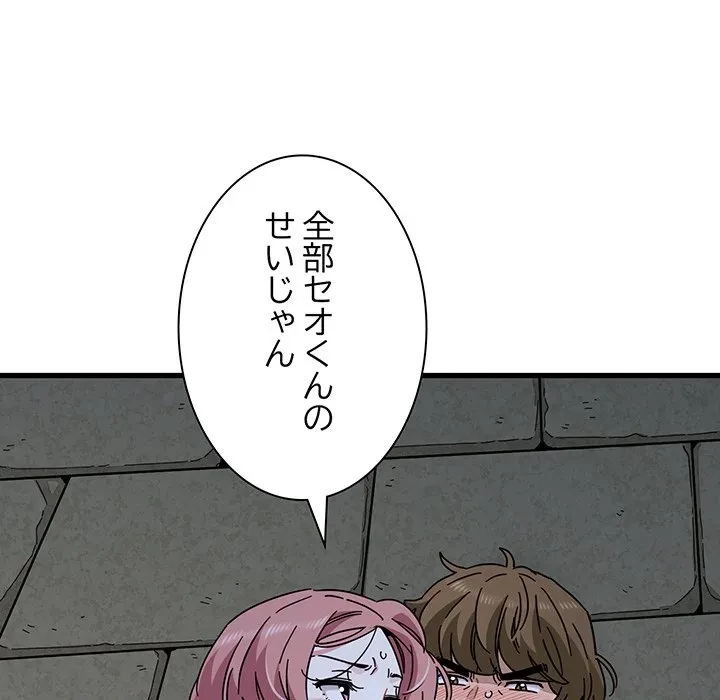 コインを揺らせば 第89話 - 38