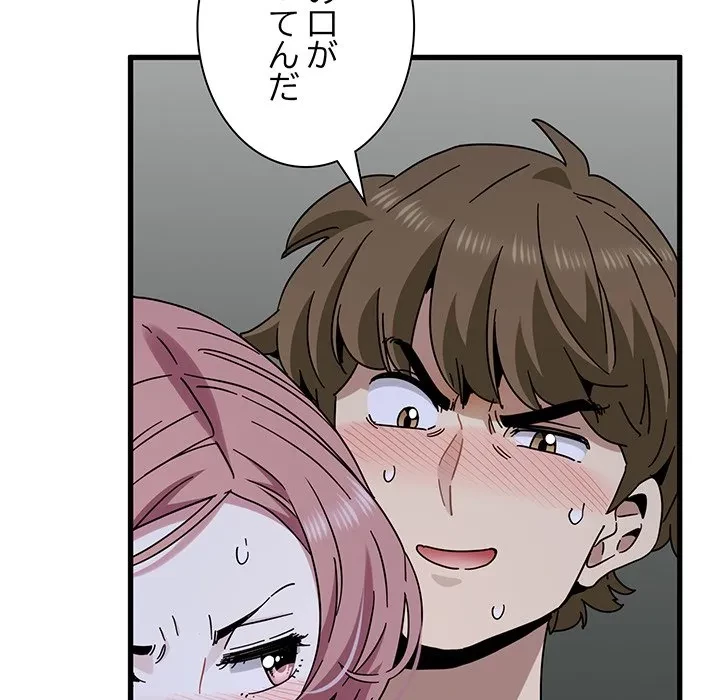 コインを揺らせば 第89話 - 41