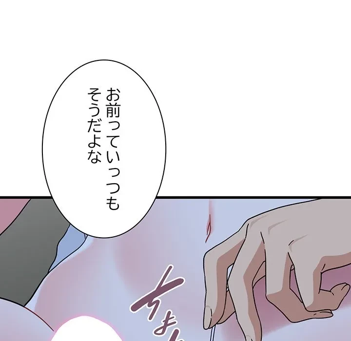 コインを揺らせば 第89話 - 43