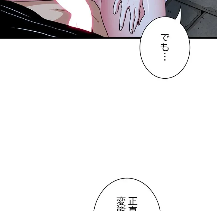 コインを揺らせば 第89話 - 47