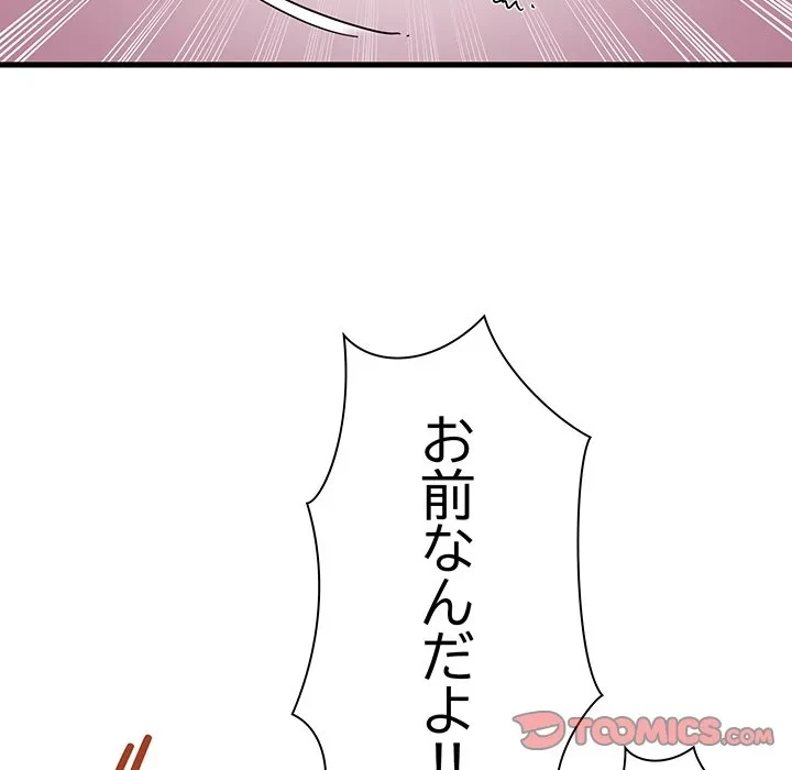 コインを揺らせば 第89話 - 51