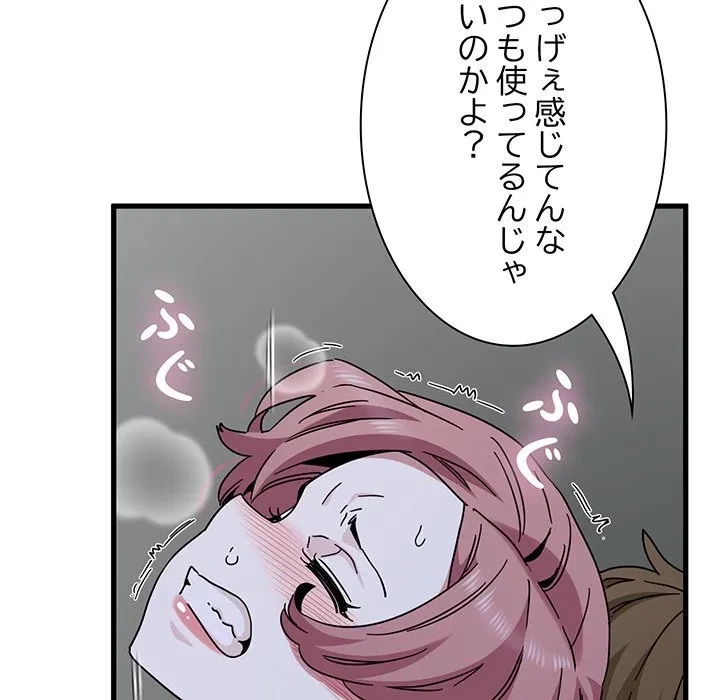 コインを揺らせば 第89話 - 67