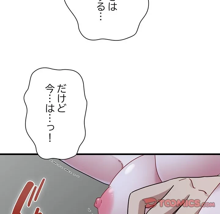コインを揺らせば 第89話 - 69