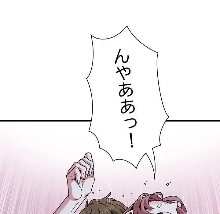 コインを揺らせば 第89話 - 74