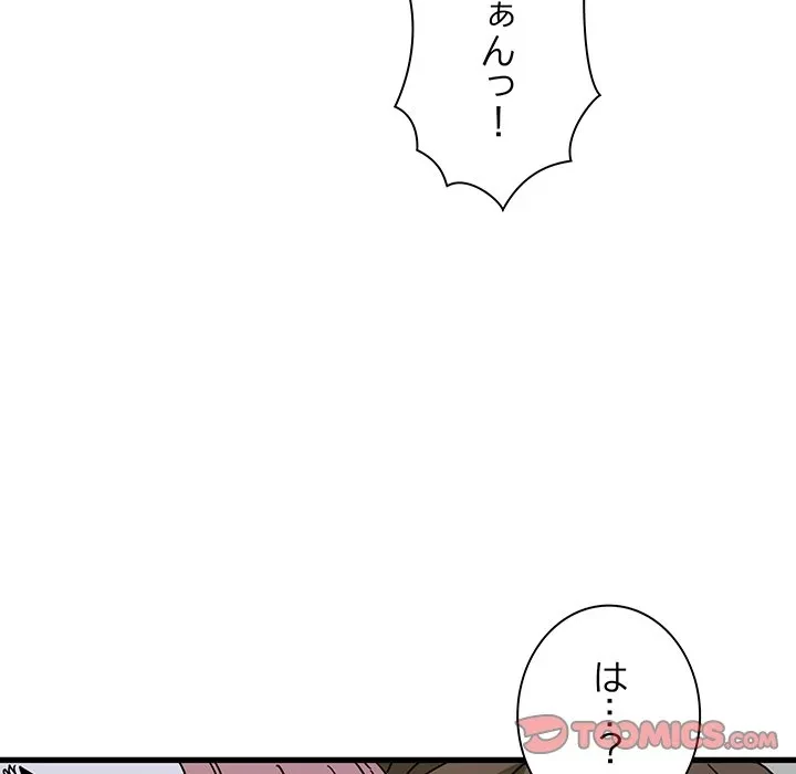 コインを揺らせば 第89話 - 81