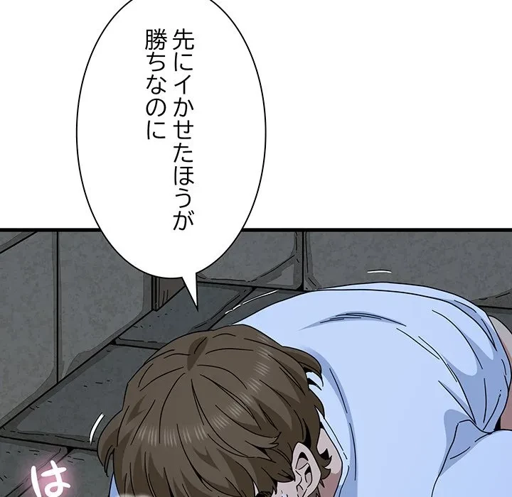 コインを揺らせば 第89話 - 89