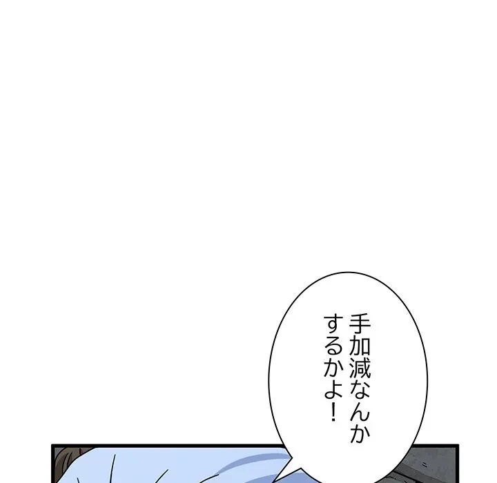 コインを揺らせば 第89話 - 91