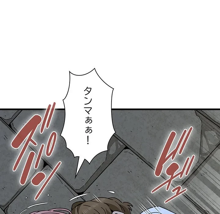 コインを揺らせば 第89話 - 107