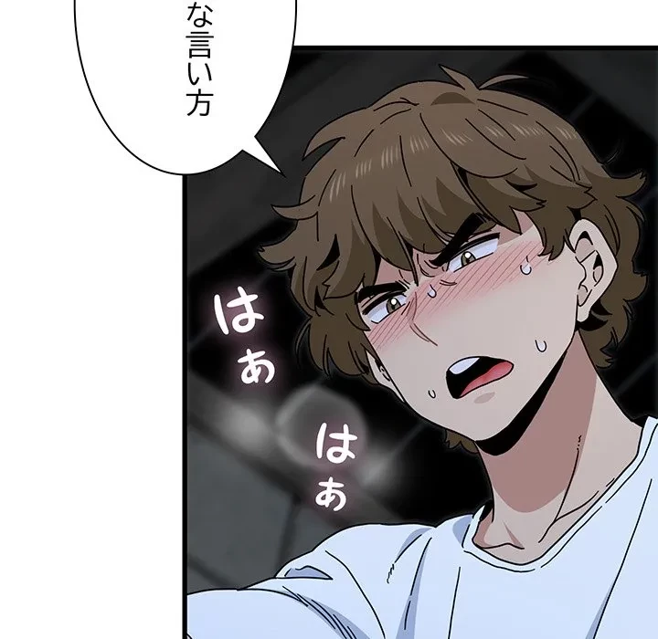 コインを揺らせば 第89話 - 125