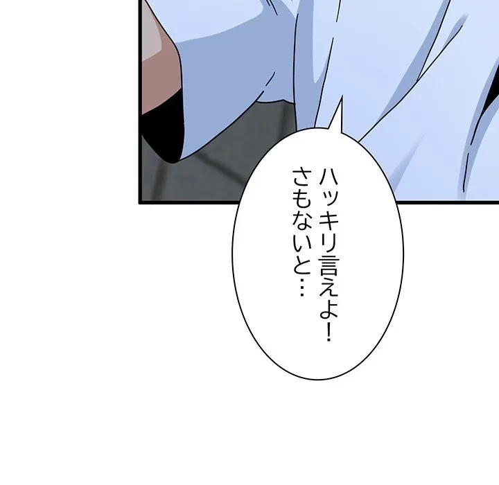 コインを揺らせば 第89話 - 126