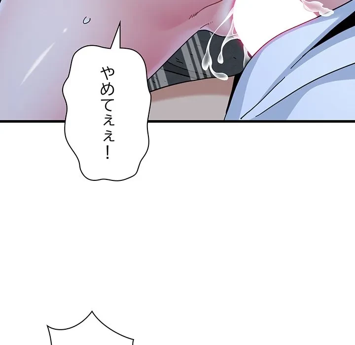 コインを揺らせば 第89話 - 131