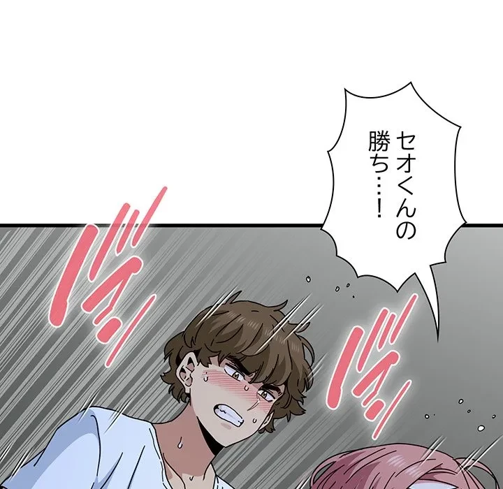 コインを揺らせば 第89話 - 134