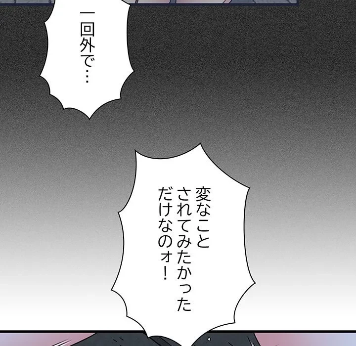 コインを揺らせば 第89話 - 140