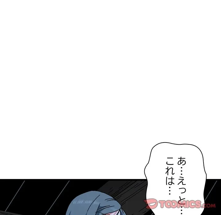 コインを揺らせば 第89話 - 159