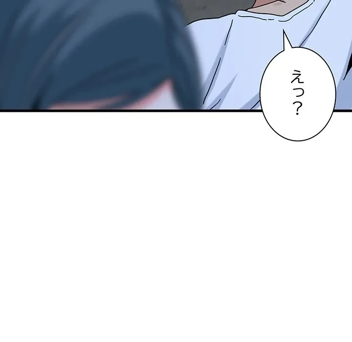 コインを揺らせば 第89話 - 170