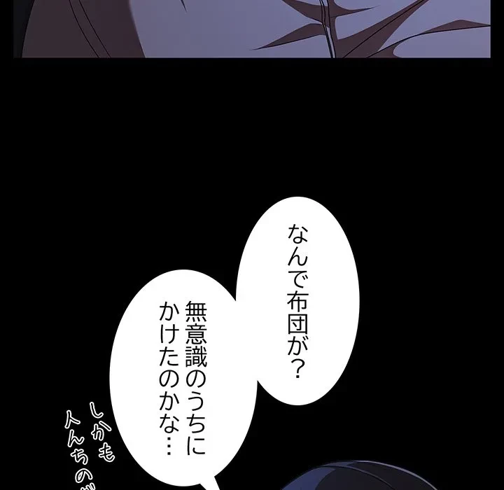 暗闇の中の迷子たち 第42話 - 6