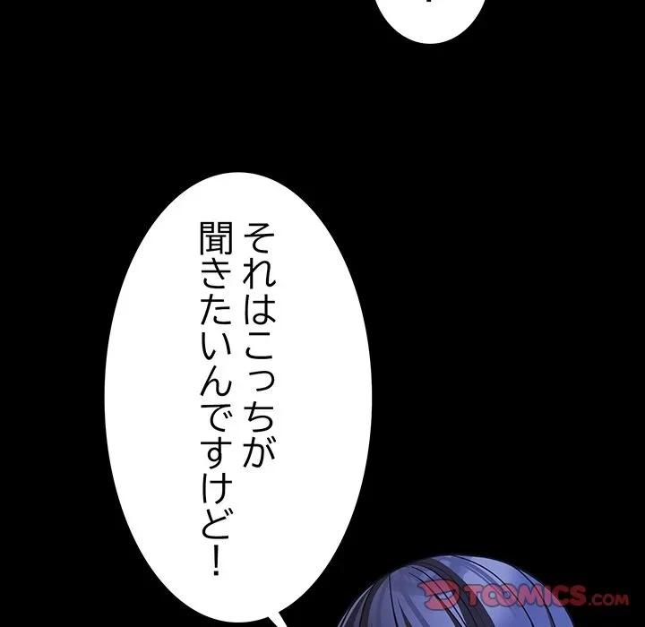 暗闇の中の迷子たち 第42話 - 15