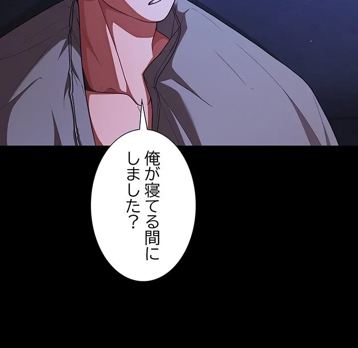 暗闇の中の迷子たち 第42話 - 32